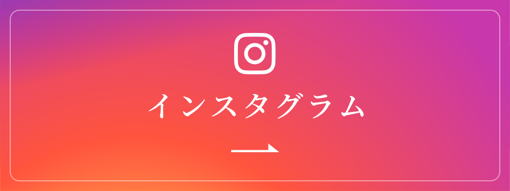 インスタグラム