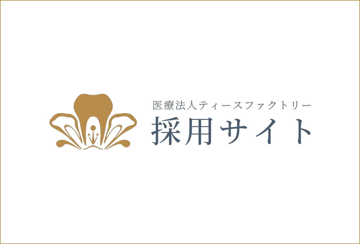 院長名ブログタイト